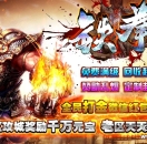 铁拳