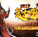 传奇服务端-1.78雷霆复古