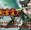 卓越雷霆2合1-独家正版传奇