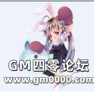 七夕《口袋精灵2》可爱无瑕兔儿啾啾送给你的她
