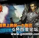 世界上的另一个自己《战世长歌》挑战心魔