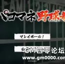 脱到剩内裤？ 岛国推猜拳脱衣网页游戏《野球拳》