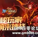 神秘玩家惊现《冰火单职业》 战力冠绝天下 不服来单挑