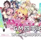 R18版水果美少女网页游戏《水果超可爱》预约开启