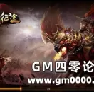 双道士带+N狗 明朝的传奇网页游戏《大明征途》试玩