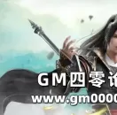 上古神话任你玩  玄幻网页游戏《上古诸神2》