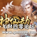 4366《神仙劫》微端下载