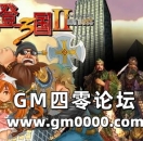 《摩登三国2》雄霸天下