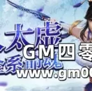 魂入太虚《御魂九霄》激活全系命魂