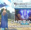 PS4独占碧蓝幻想  网页游戏广告出处来源揭秘