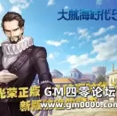 《大航海时代5》新版开启西地中海 追逐禁断之书
