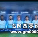 2018世界杯你来操控 足球网页游戏《足球大咖》试玩