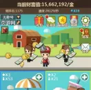 赶超马云就靠行动《我要当首富2》赚钱试玩