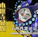 《信喵之野望》二周年大改版 战国第一僧本愿寺登场