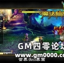 末日来袭 《魔法仙踪》全民推倒世界BOSS！