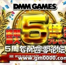 一般向和R18都可 DMM游戏5周年赠送5亿日元点数