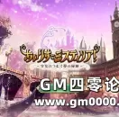 校园恋爱 八月社页游新作《爱丽丝秘迹》重新上线