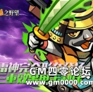 《信喵之野望》冬将军新版 立花道雪化身雷神