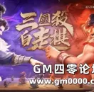 卡牌网页游戏《三国杀》自走棋前瞻 网页试玩版放出
