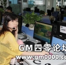 GM神秘揭晓《倾世情缘》美女VIP客服照片惊艳发布