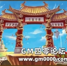 《天书奇谈》游戏客户端下载 网页客户端自由切换