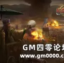 千人同战《热血三国》带你体验跨服战场