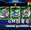 元祖敢达有多牛逼《SD敢达大作战》带你重温经典