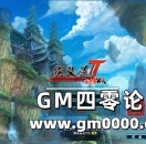 24小时玩不够 web《侠义道II》武侠愉快不打烊