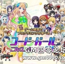学编程还玩啪啪啪 二次元恋爱页游《代码少女》