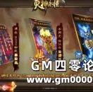 战士带5大神兽 单职业传奇网页游戏《灭神永恒》