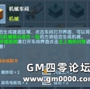 《迷你世界》汽车怎么做 汽车制作方法分享