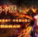 九彩龙蛇