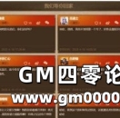 《热血传奇》怀旧版4月28日开测：最初的传奇拉响集结号！