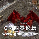 《热血传奇》守护世界的巨龙为何消失 变身魔龙教主