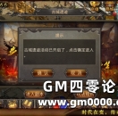 《热血传奇手机版》古城遗迹BOSS/经验房应对技巧