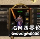 《热血传奇手机版》战斗力提升途径 传奇大神经验技巧