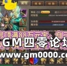 《热血传奇手机版》神行会一个团结且“有趣”的行会团队