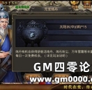 《热血传奇手机版》白日门老NPC 郑大仙炼丹规则