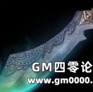 《热血传奇》它是战士的最佳选择 却不是裁决