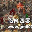 《热血传奇》传奇历史上那些尴尬的趣事
