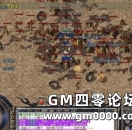 《热血传奇》猪七的革命友谊