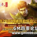 《热血传奇》怀旧版 5月28日开启怀旧公测！