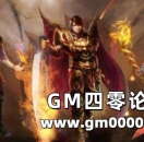 《热血传奇》传奇百味之三个字