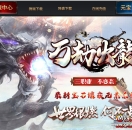 万劫火龙三职业