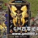 《热血传奇》画质虽不好 为何国内人气却这么高？