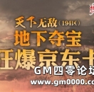 《热血传奇》地下夺宝狂爆京东卡 194新区周五火爆开服！