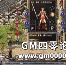 《热血传奇》凑数做出的地图也能成为经典