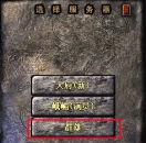 《热血传奇》6月15日增开新服群雄 预注册现已抢先开放！