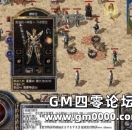 《热血传奇》战士、道士、法师哪种装备最适合他们？