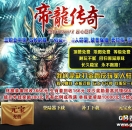 帝龙传奇三职业平衡